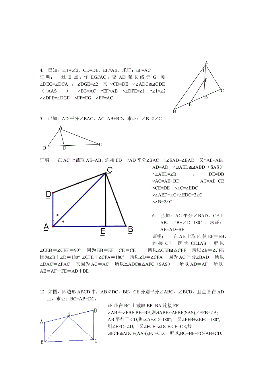 全等三角形经典题型50题含答案_第2页