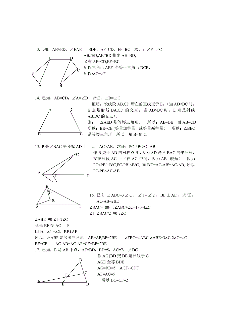 全等三角形经典题型50题含答案_第3页