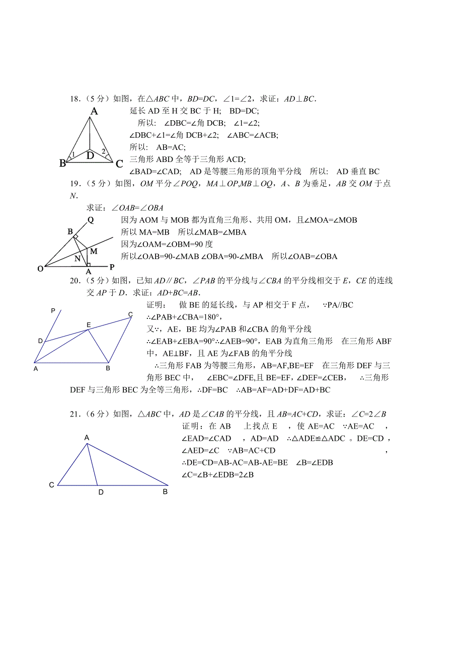 全等三角形经典题型50题含答案_第4页