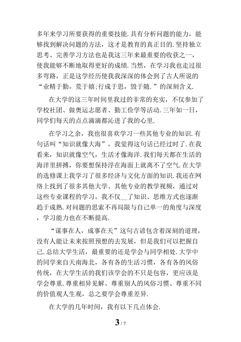 个人学习总结1_第3页