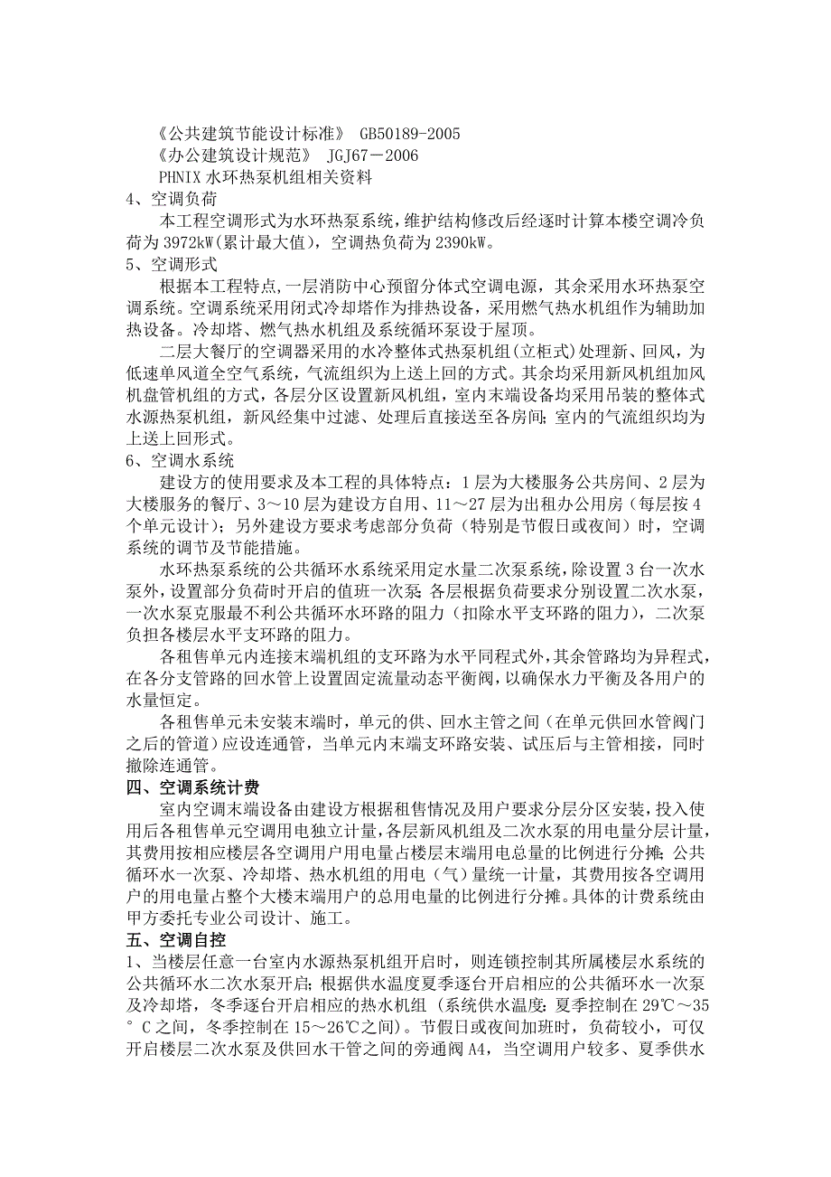 最新phnix水环热泵在西部应用典范_第2页