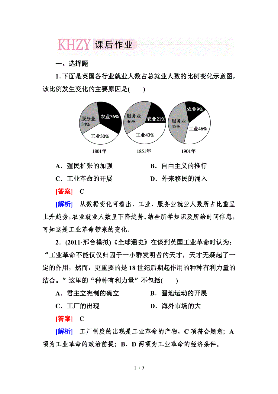 2013走向高考贾凤山高中总复习历史_第1页
