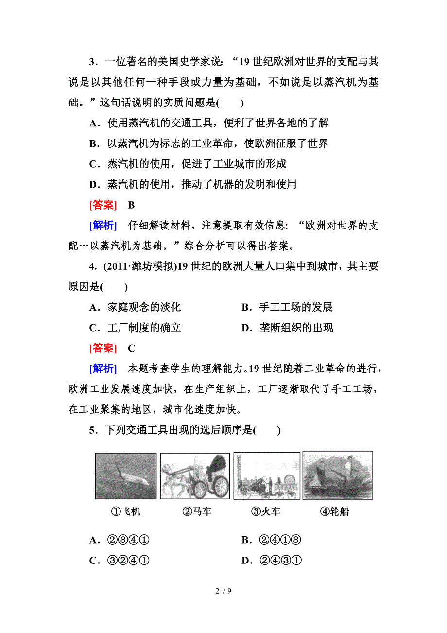 2013走向高考贾凤山高中总复习历史_第2页