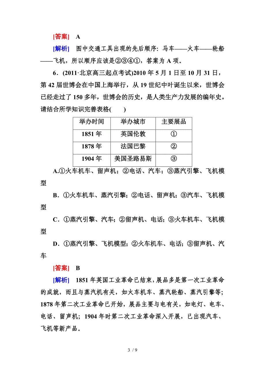 2013走向高考贾凤山高中总复习历史_第3页