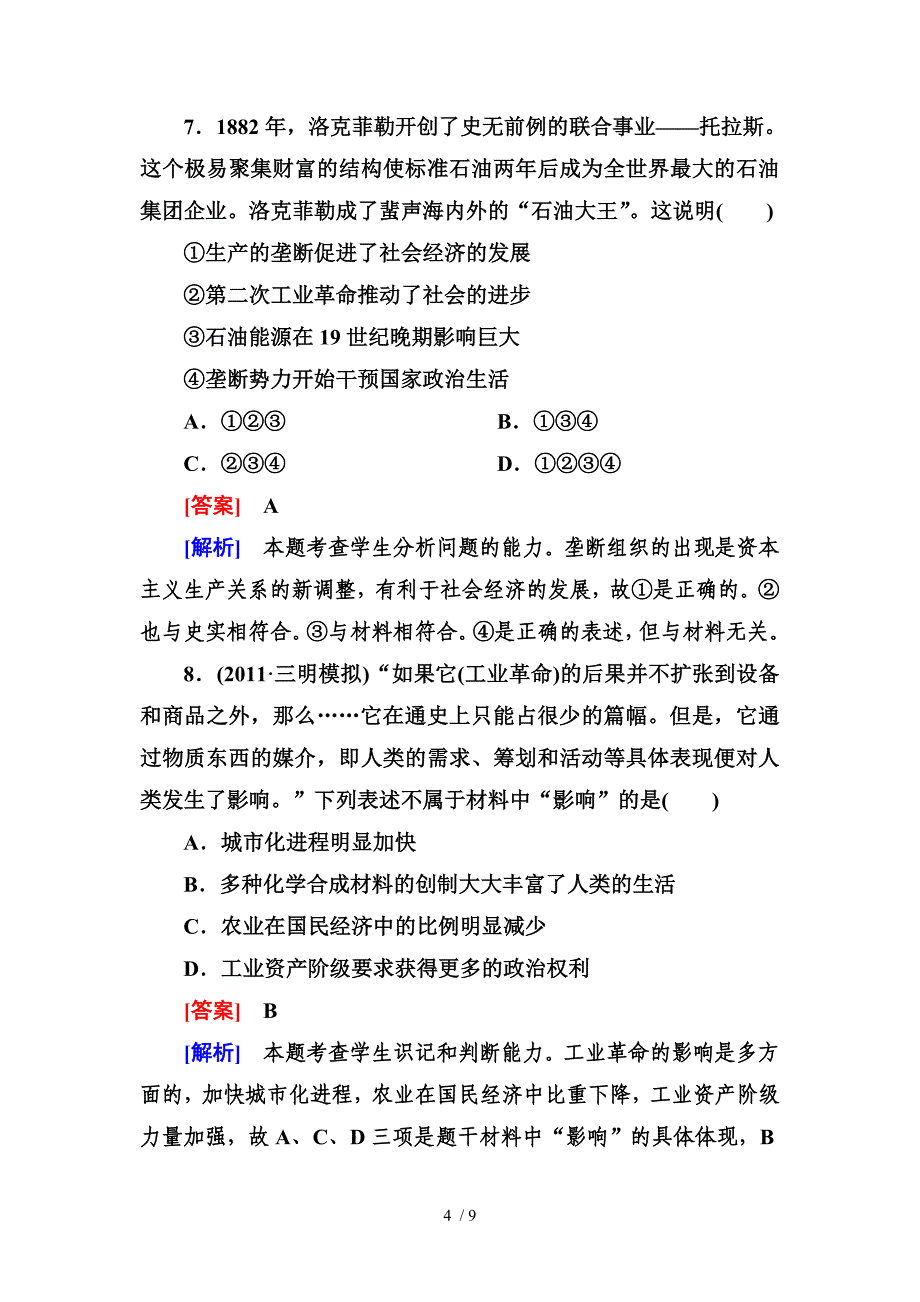 2013走向高考贾凤山高中总复习历史_第4页