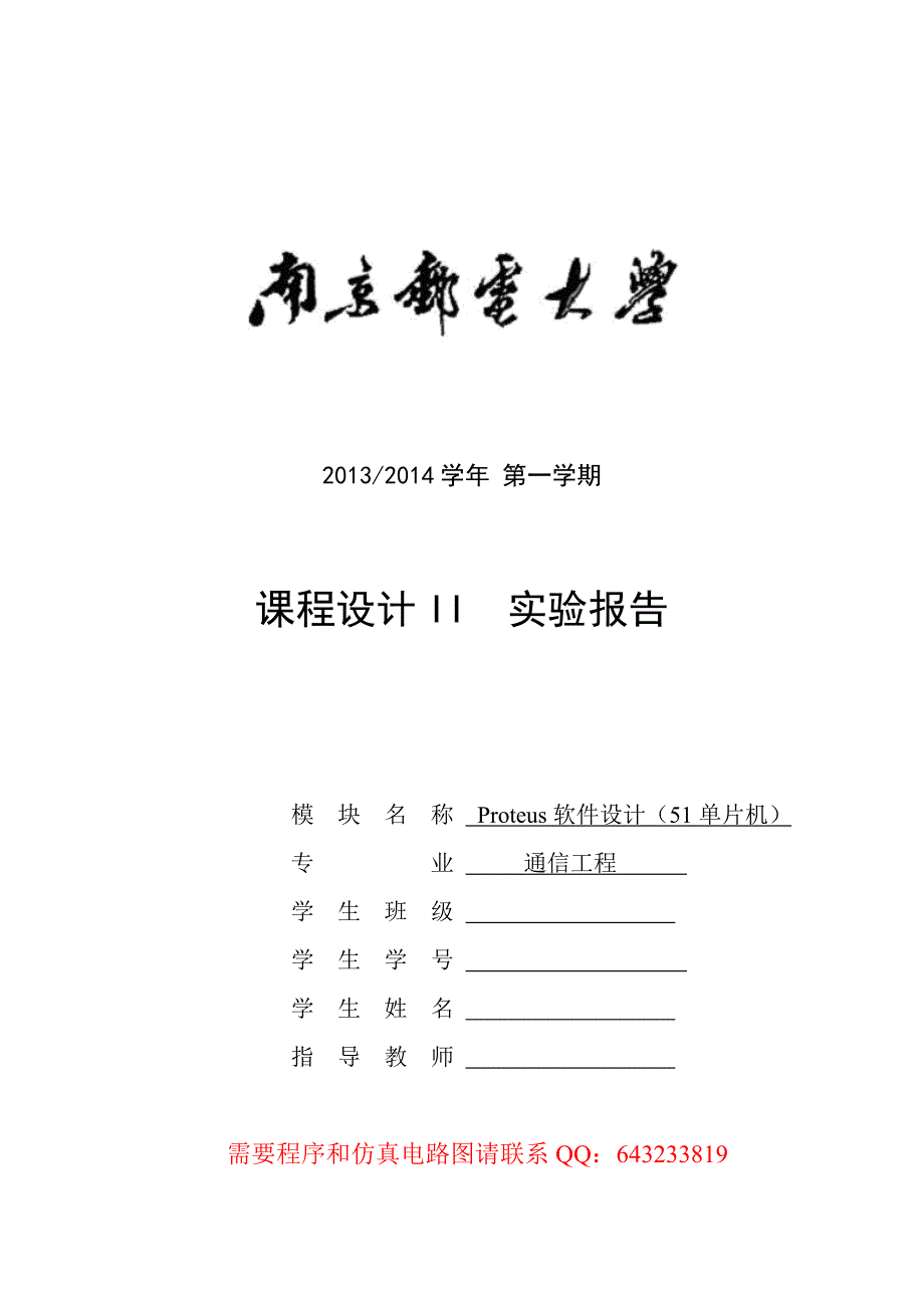 基于单片CPU的LCD显示频率计设计_第1页