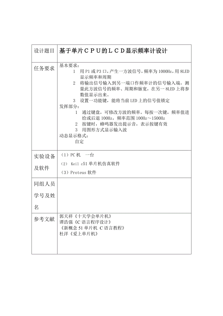 基于单片CPU的LCD显示频率计设计_第2页