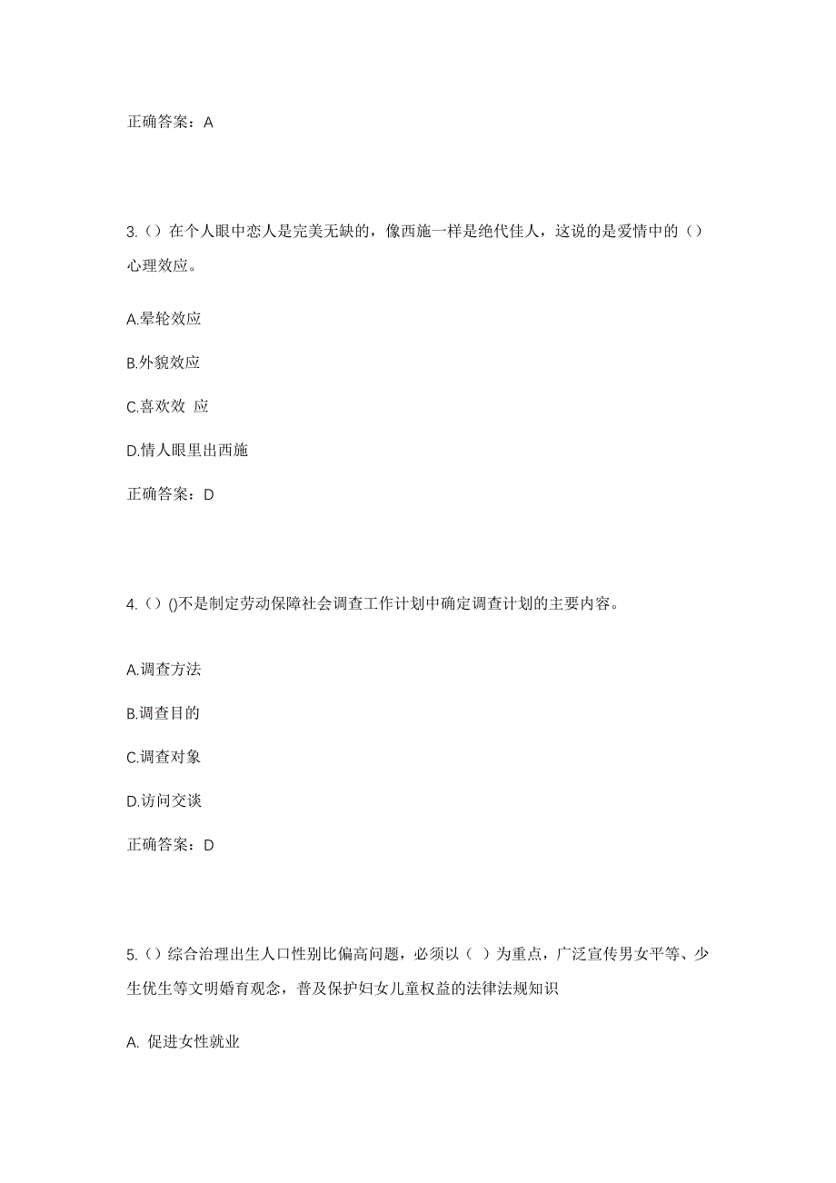 2023年河南省平顶山市湛河区马庄街道电力社区工作人员考试模拟题及答案_第2页