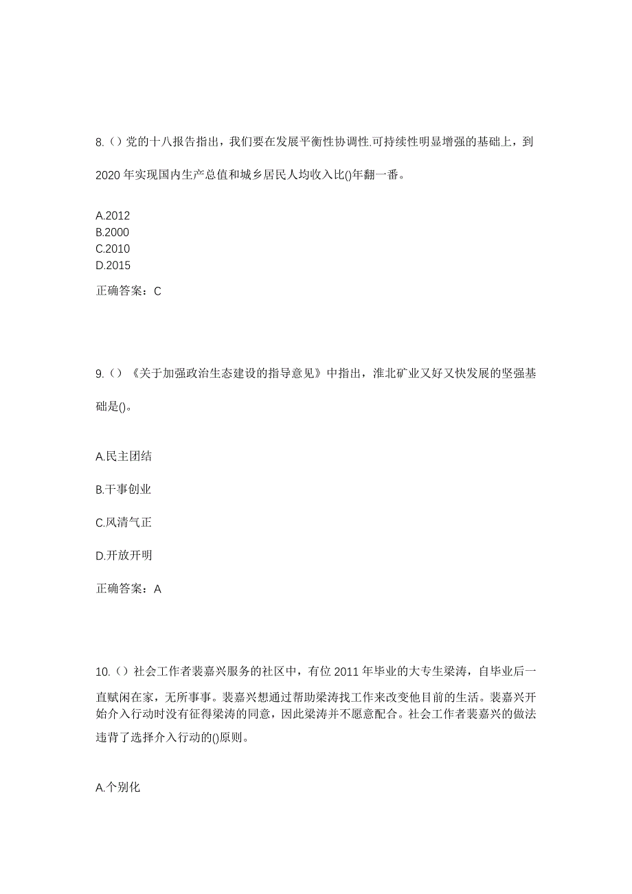 2023年河南省平顶山市湛河区马庄街道电力社区工作人员考试模拟题及答案_第4页