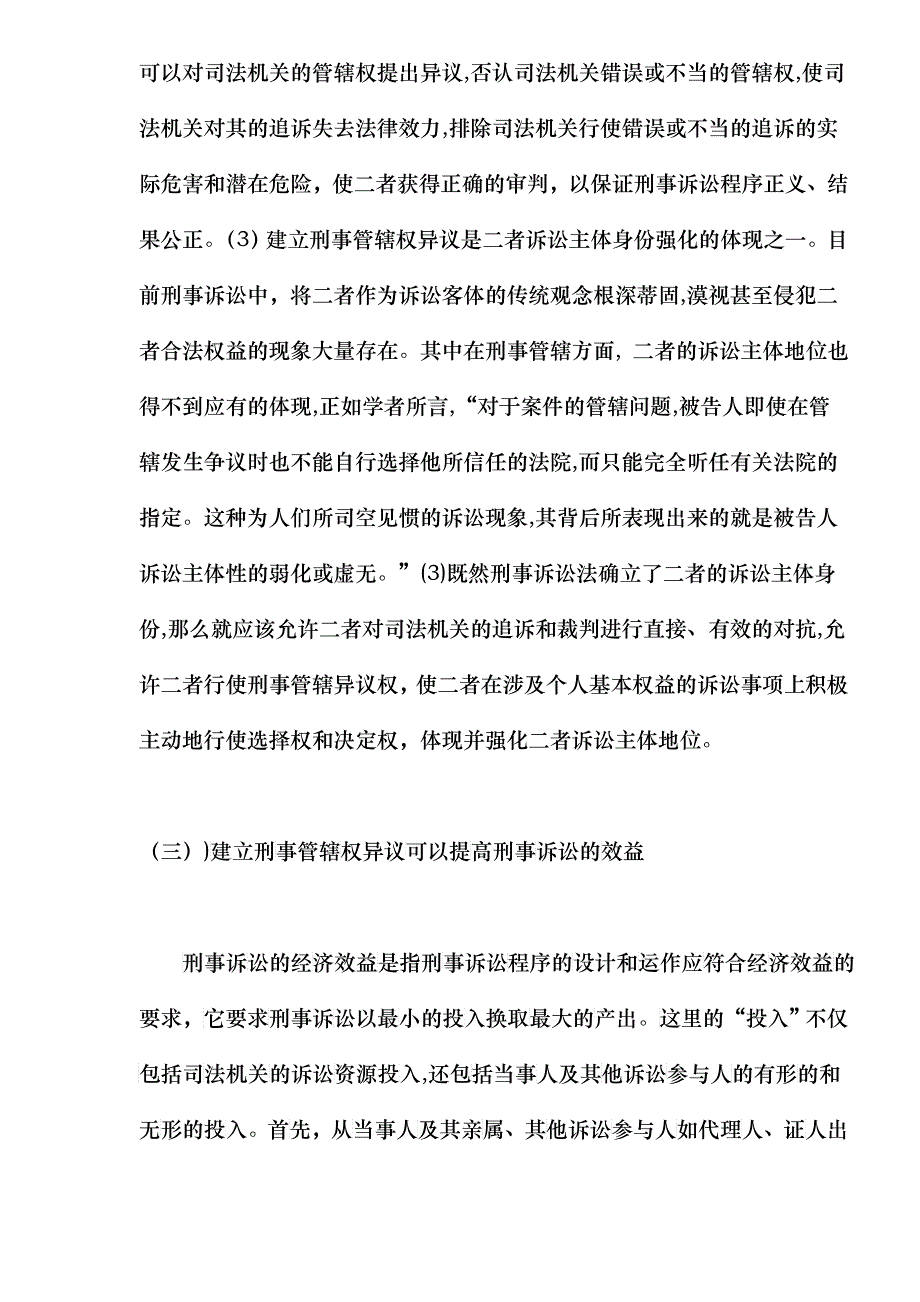 我国刑事诉讼中管辖权异议制度建立设想(doc22)_第4页