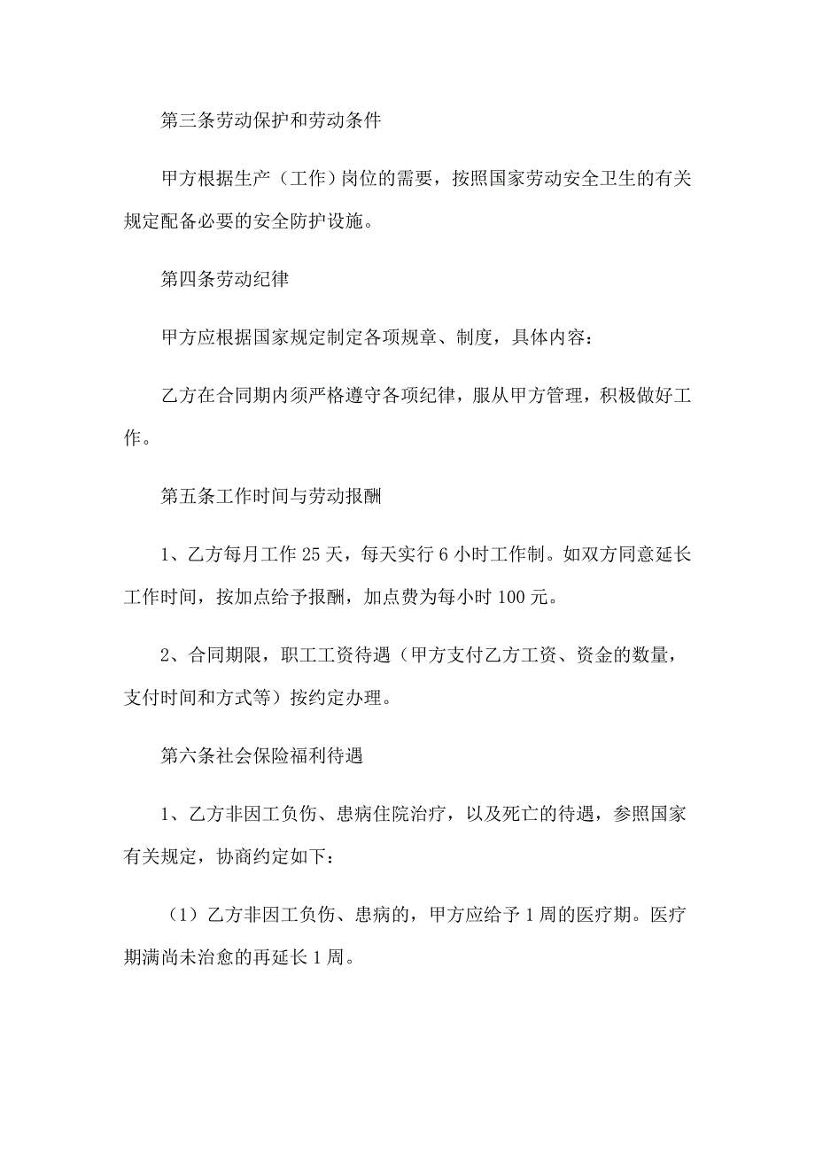 2022年教育机构劳动合同_第2页