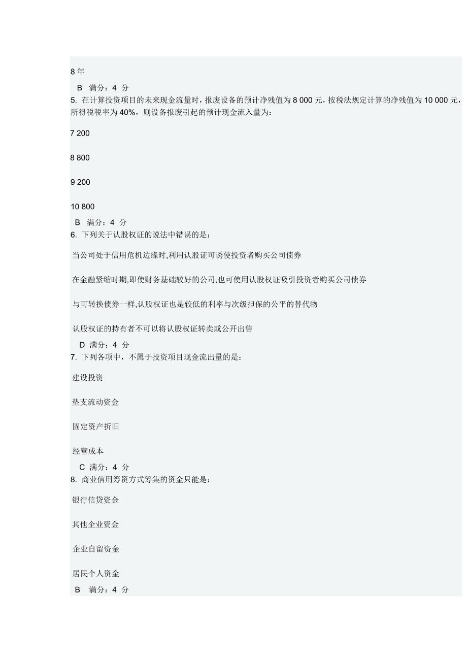 东财公司理财在线作业一_第2页