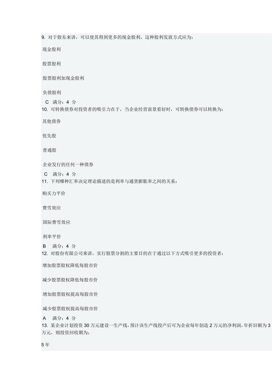 东财公司理财在线作业一_第3页