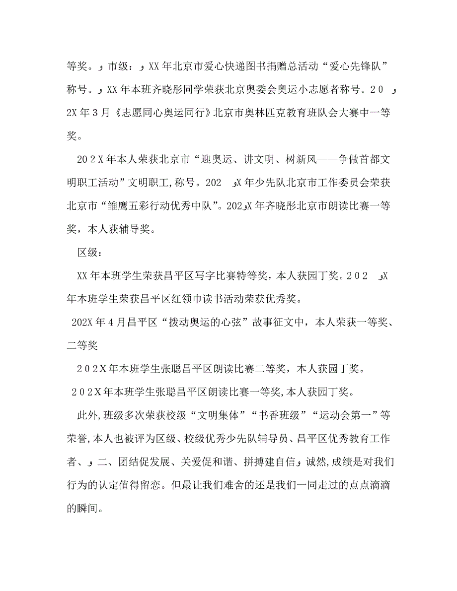 小学六年级优秀班集体申报材料_第2页