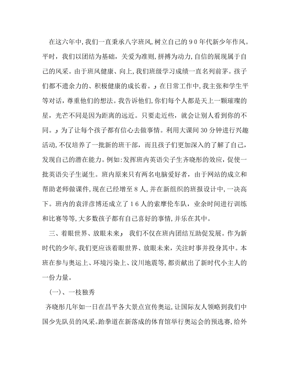 小学六年级优秀班集体申报材料_第3页