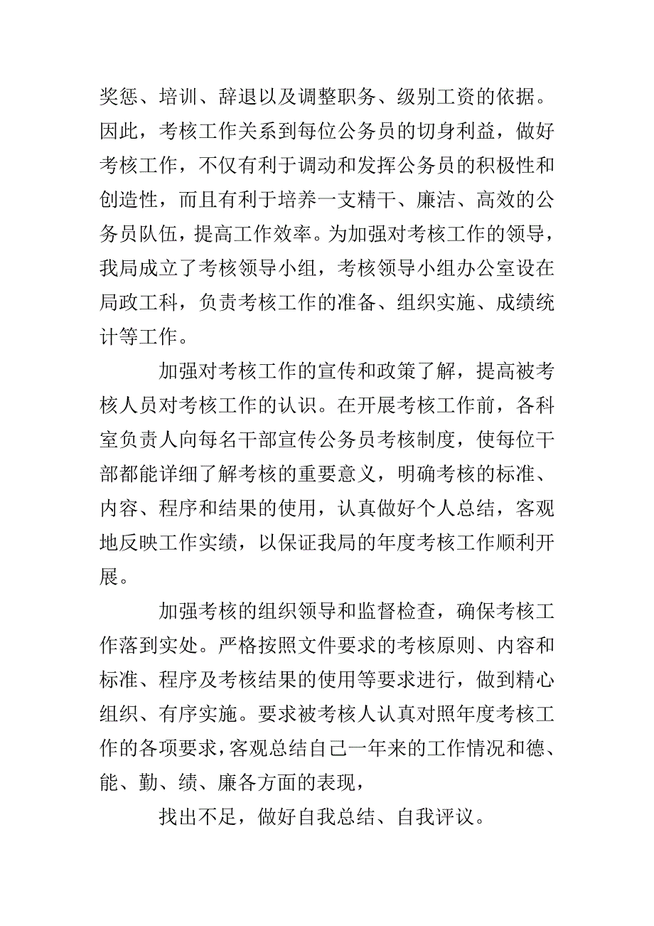 2020年度公务员年度考核工作总结(1)_第2页