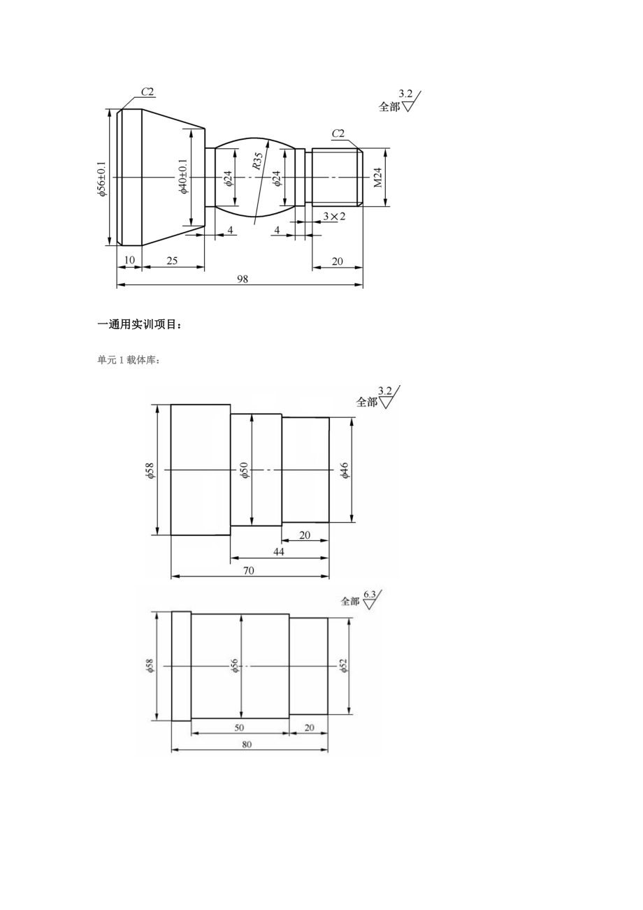 一通用实训项目(总56页)_第1页