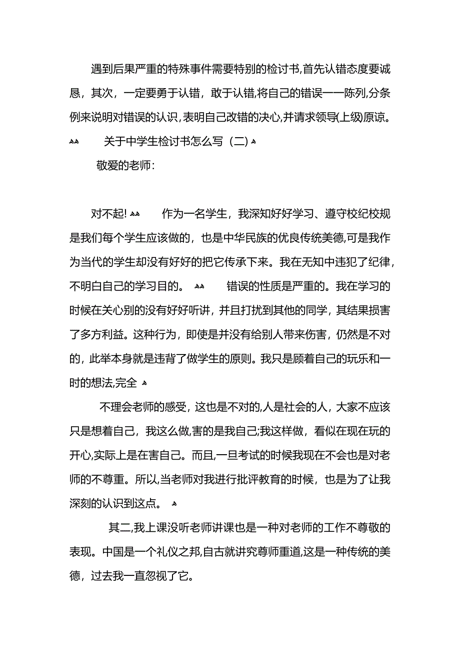 关于中学生检讨书怎么写_第2页