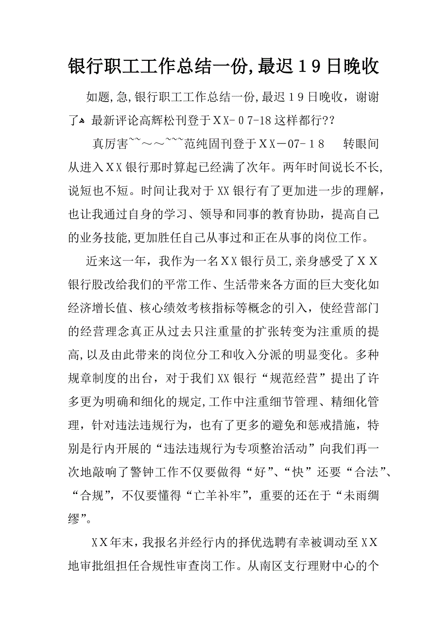 【最新范文】银行职员工作总结一份-最迟19日晚收-参考下载_第1页