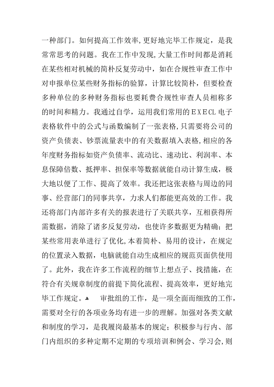 【最新范文】银行职员工作总结一份-最迟19日晚收-参考下载_第3页