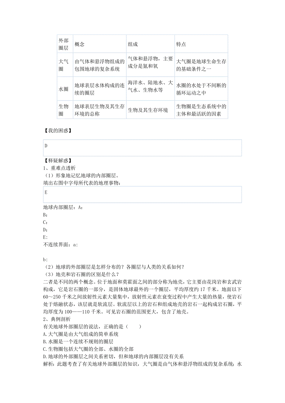 【精品】鹤岗一中高中地理 第一章 第四节 地球的结构学案 湘教版必修1_第2页