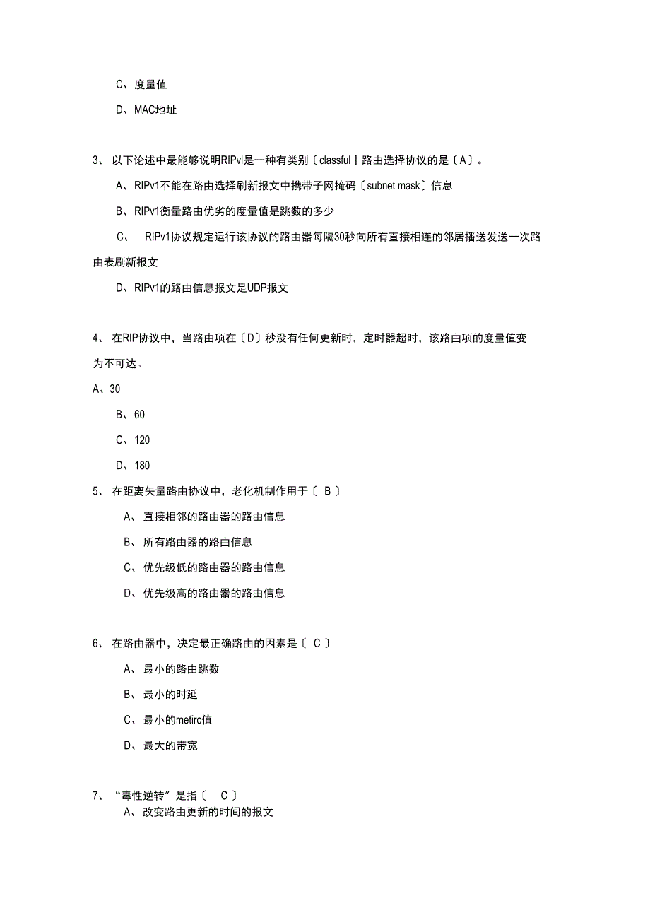 路由技术试题库_第3页