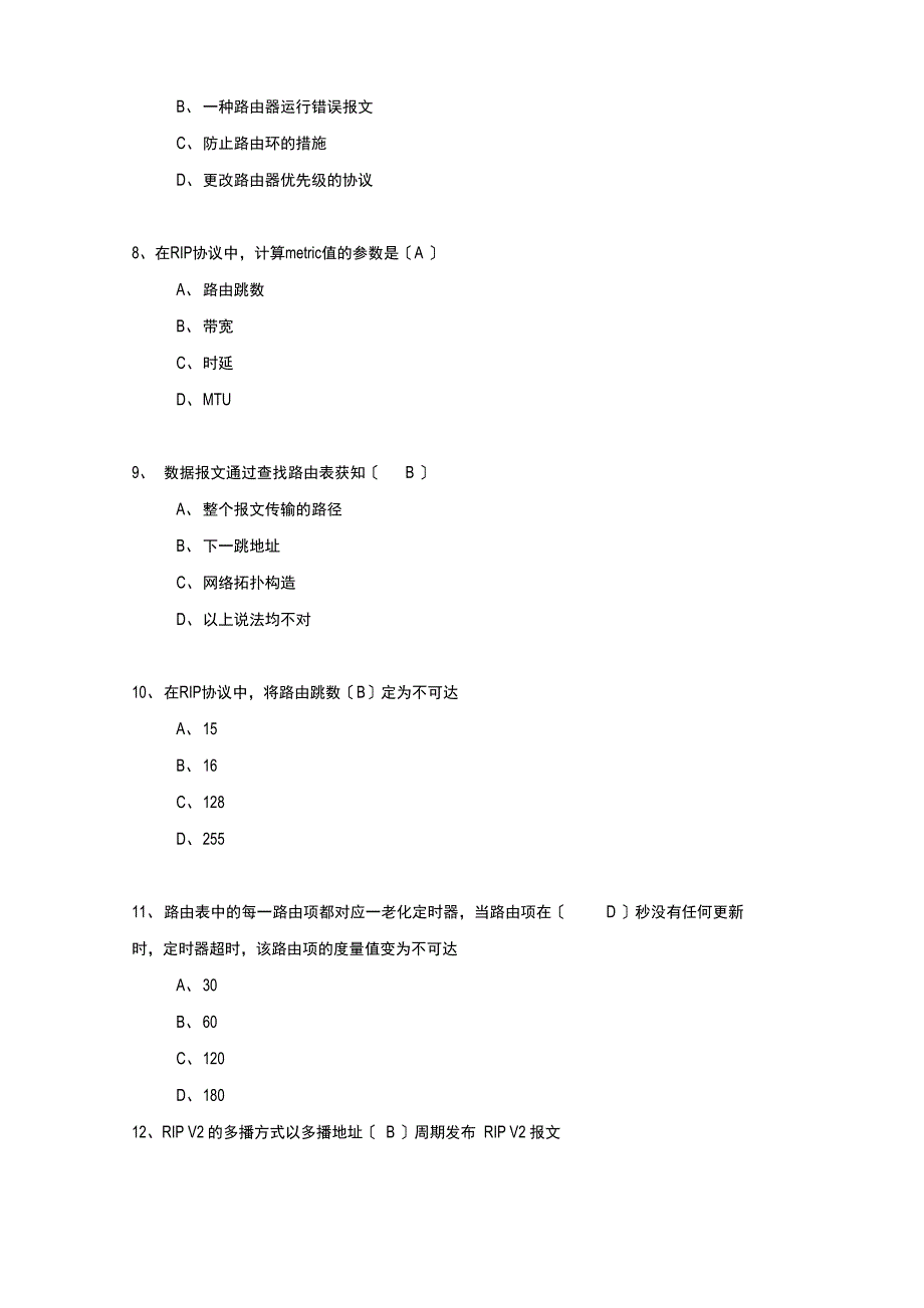 路由技术试题库_第4页