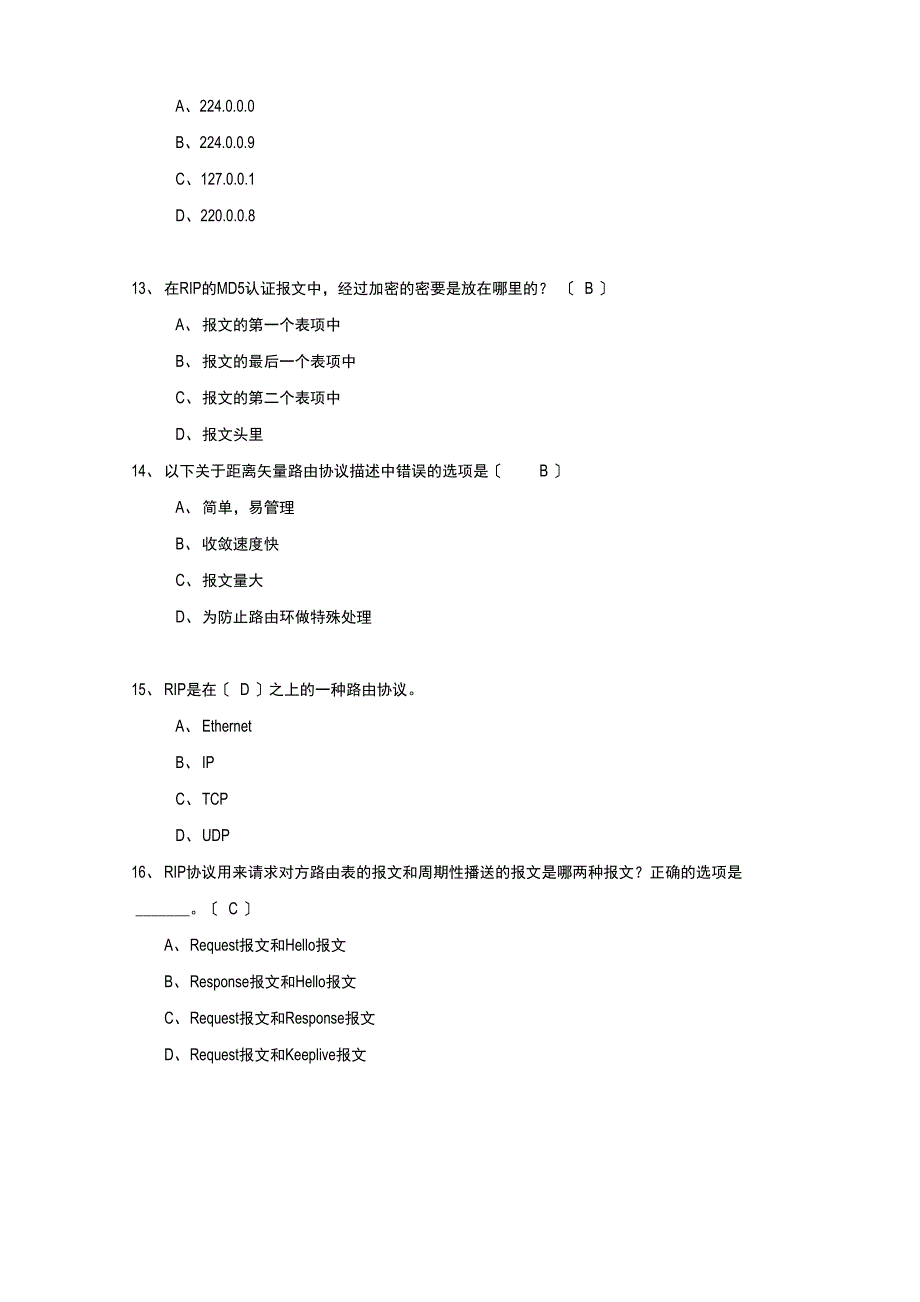 路由技术试题库_第5页