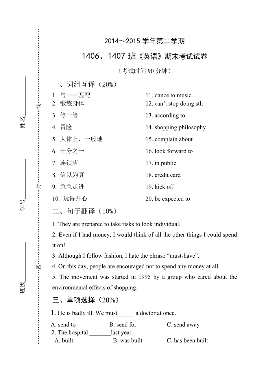 高职英语第二册期末考试试题卷_第1页