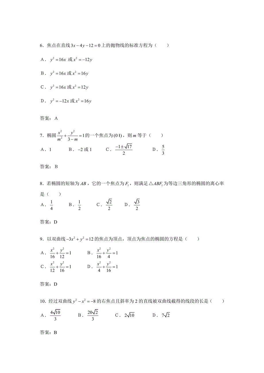 高中新课标数学选修(1-1)圆锥曲线与方程测试题_第2页