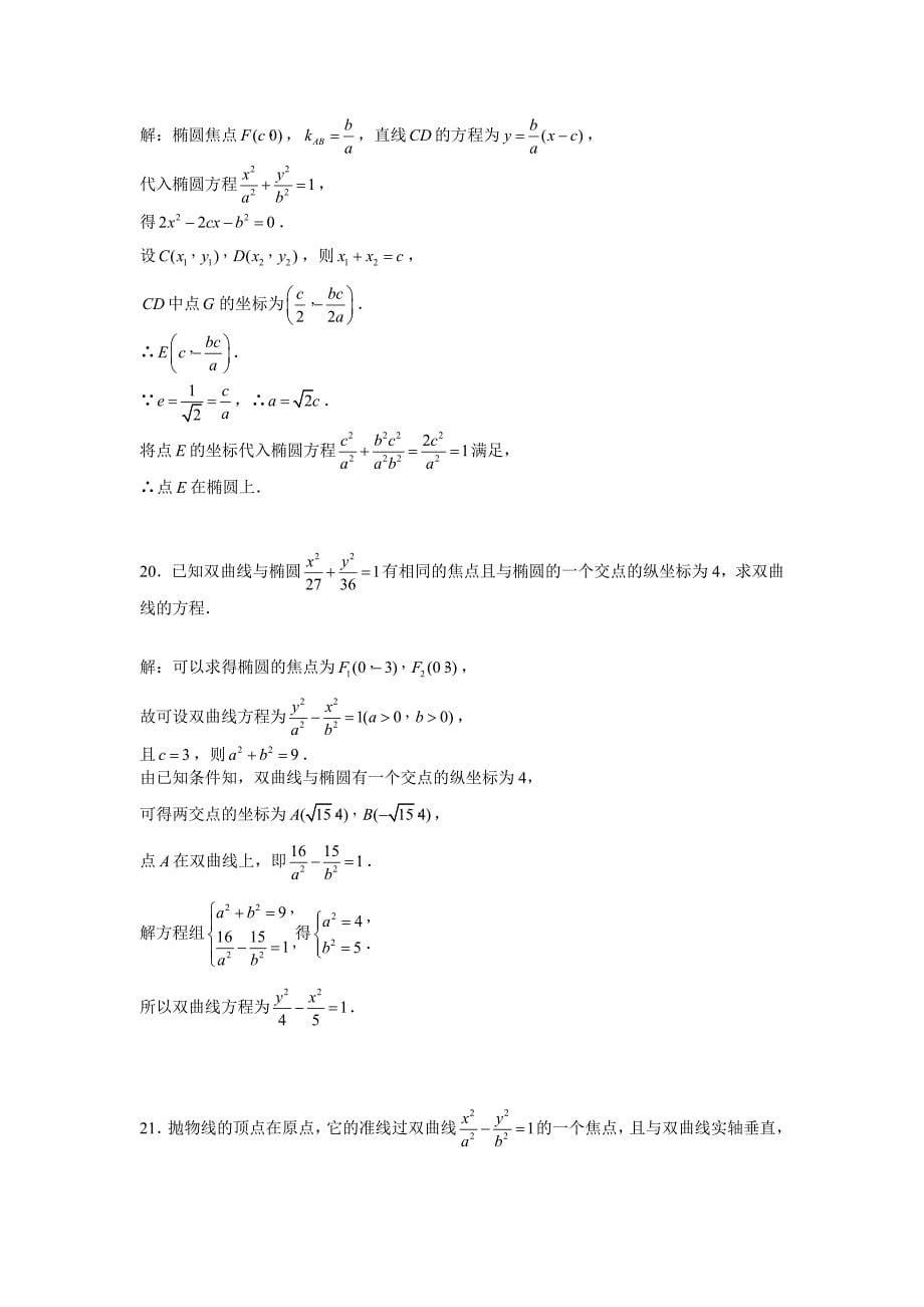 高中新课标数学选修(1-1)圆锥曲线与方程测试题_第5页