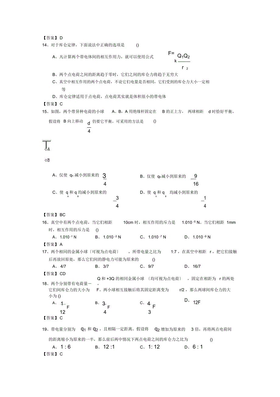 高三物理总练习课时练习：库仑定律_第3页