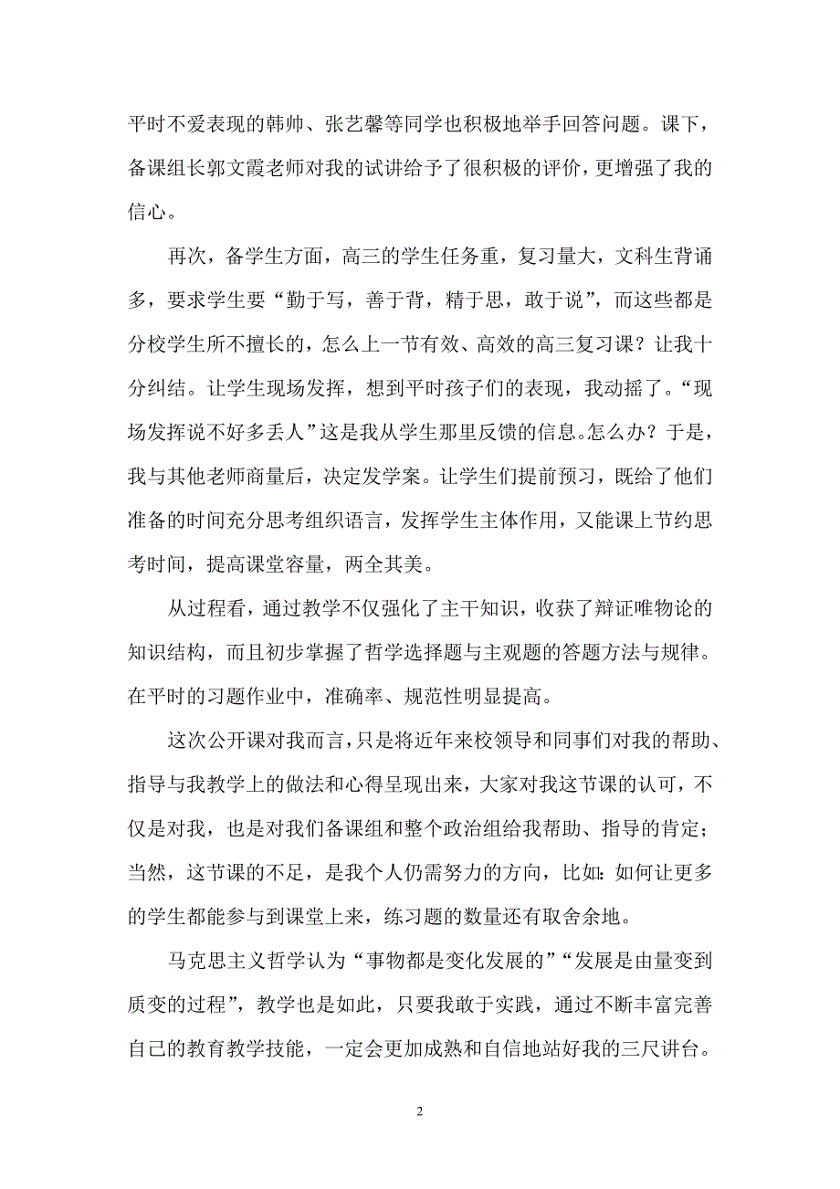 高三《辩证唯物论》公开课教学自评材料_第2页