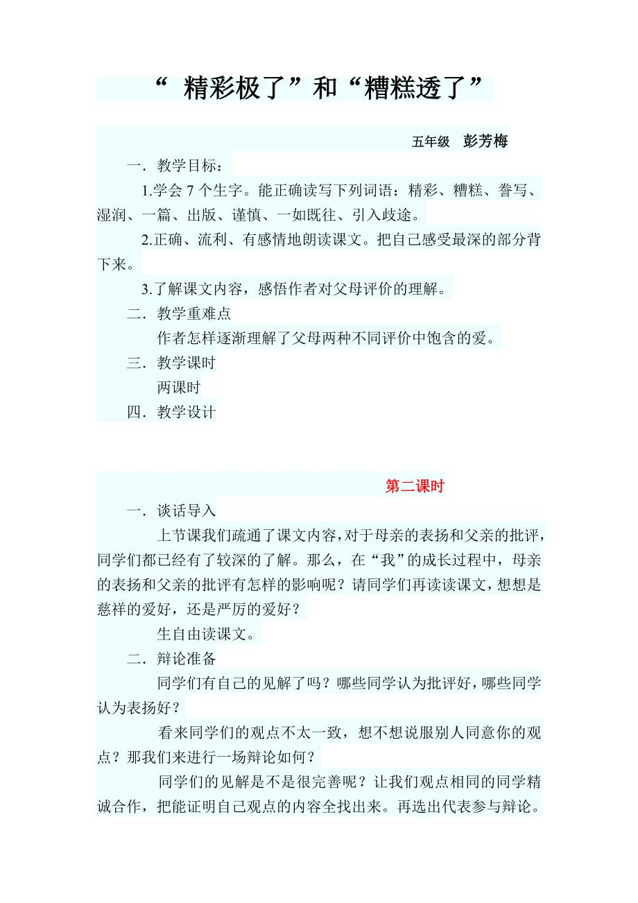 精彩极了教案_第1页