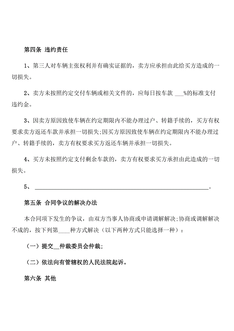 个人二手车买卖合同范本(11篇)_第4页