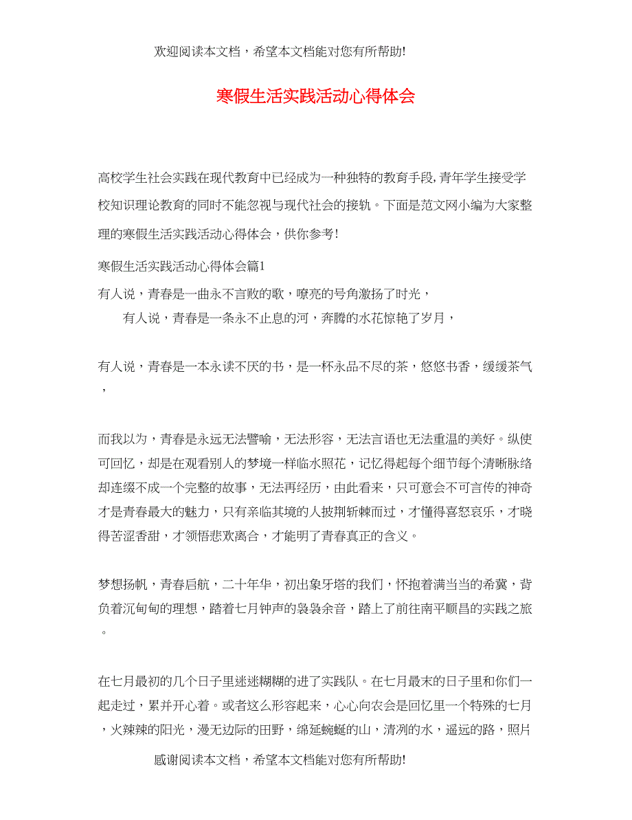 寒假生活实践活动心得体会_第1页