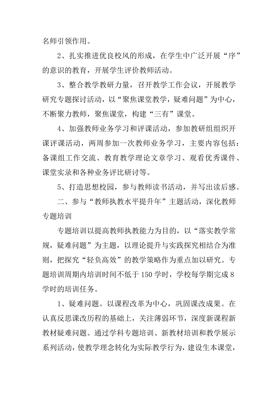 关于教师培训个人工作计划范本3篇小学教师个人培训计划范文_第4页