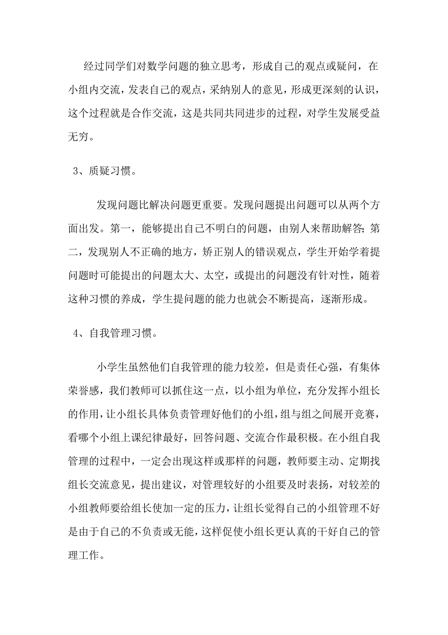 浅谈小学数学教学策略_第3页