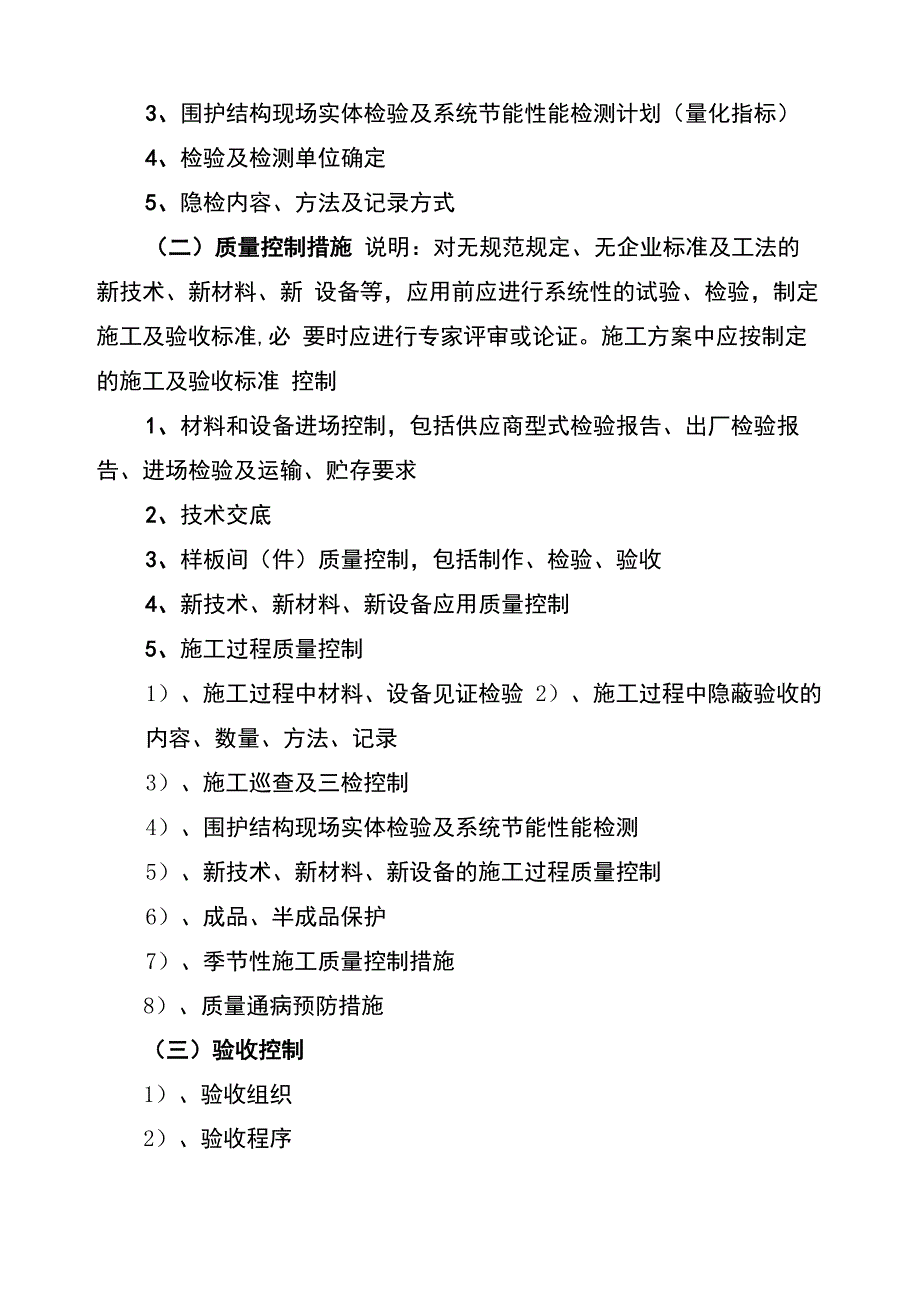 建筑节能工程施工方案_第4页