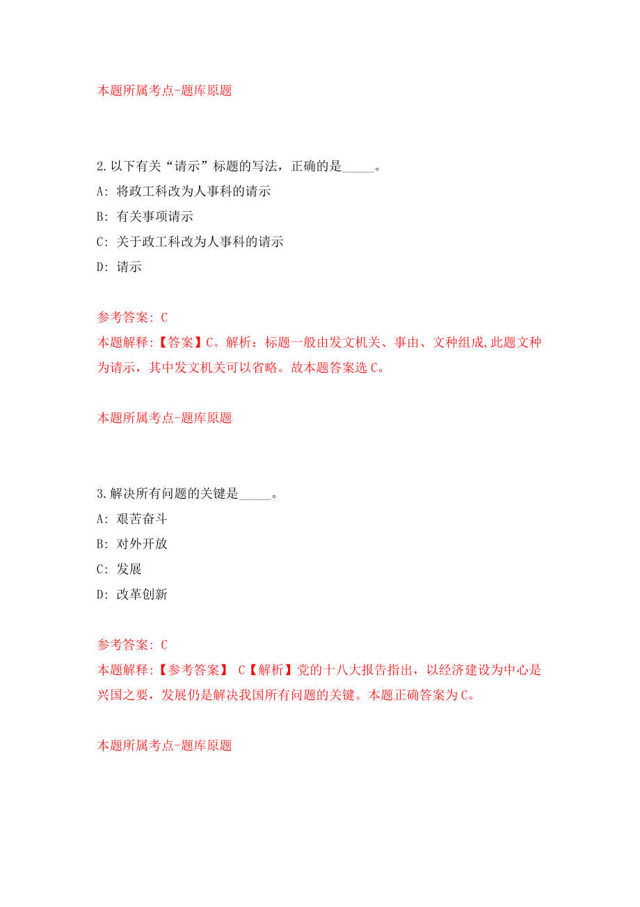 广西柳州市长塘镇政府公开招聘编外合同制工作人员1人模拟考试练习卷含答案（第2期）_第2页