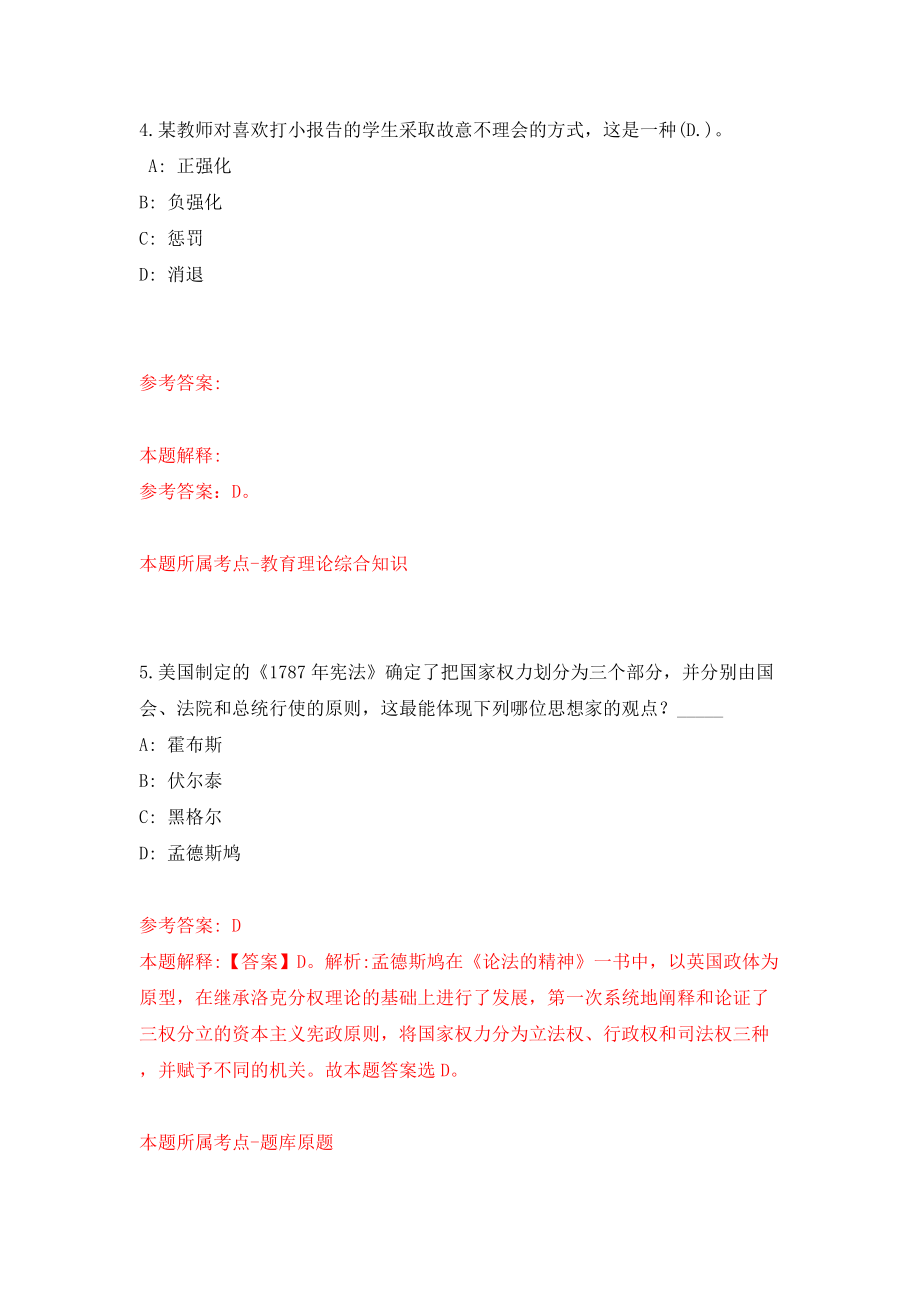 广西柳州市长塘镇政府公开招聘编外合同制工作人员1人模拟考试练习卷含答案（第2期）_第3页