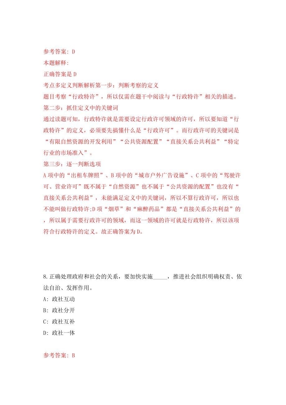 广西柳州市长塘镇政府公开招聘编外合同制工作人员1人模拟考试练习卷含答案（第2期）_第5页