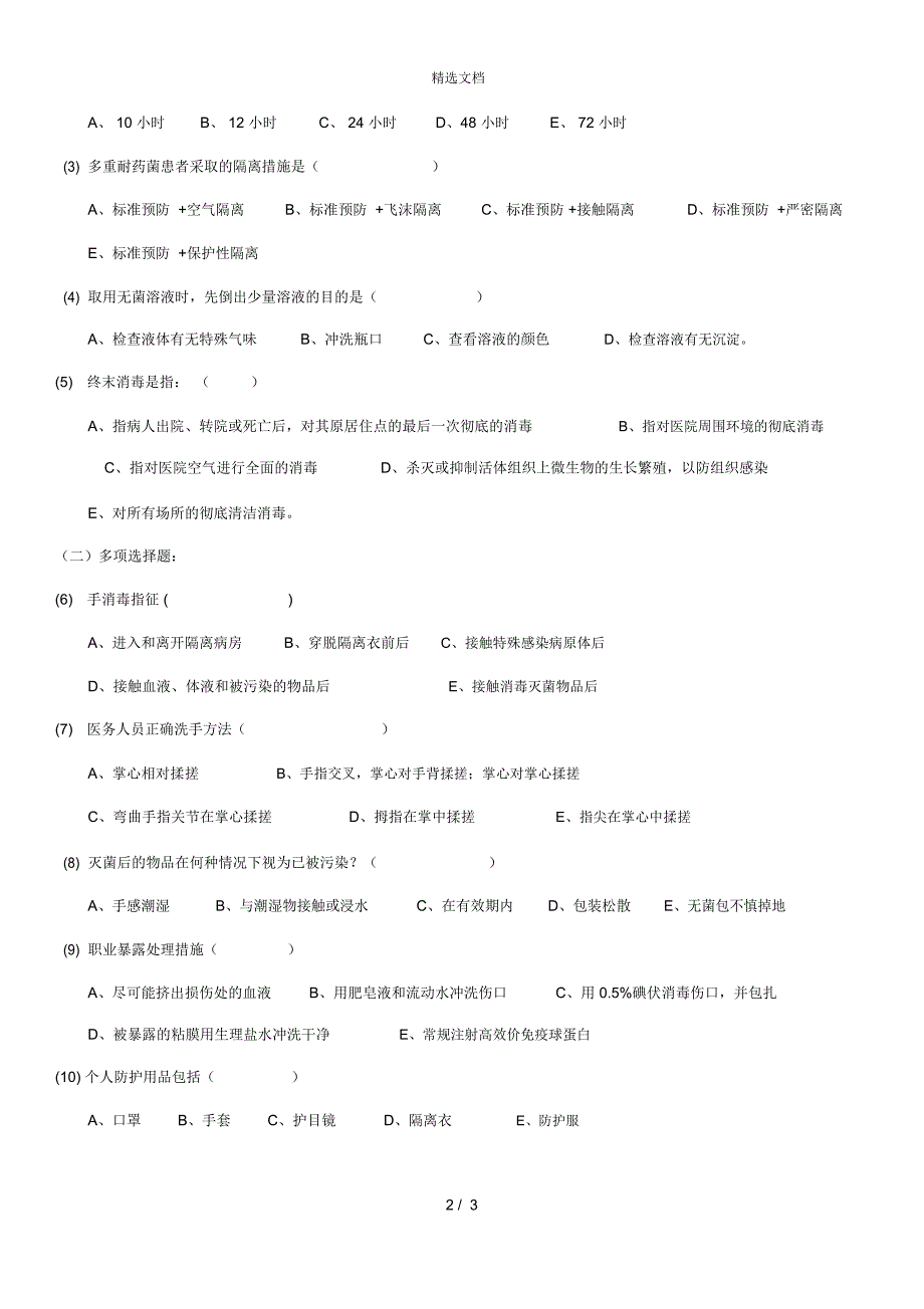 医院院感知识培训考试题及答案_第2页