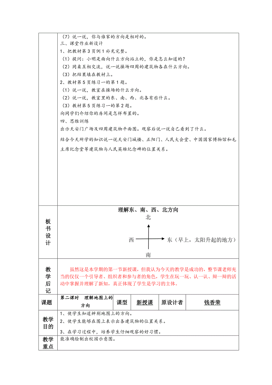 新人教版三年级下册数学教案与反思_第3页