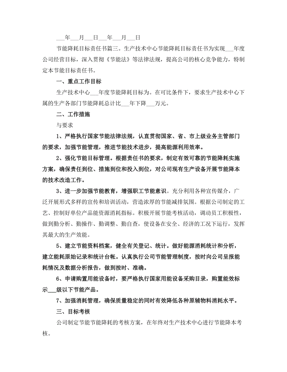 节能降耗目标责任书_第4页