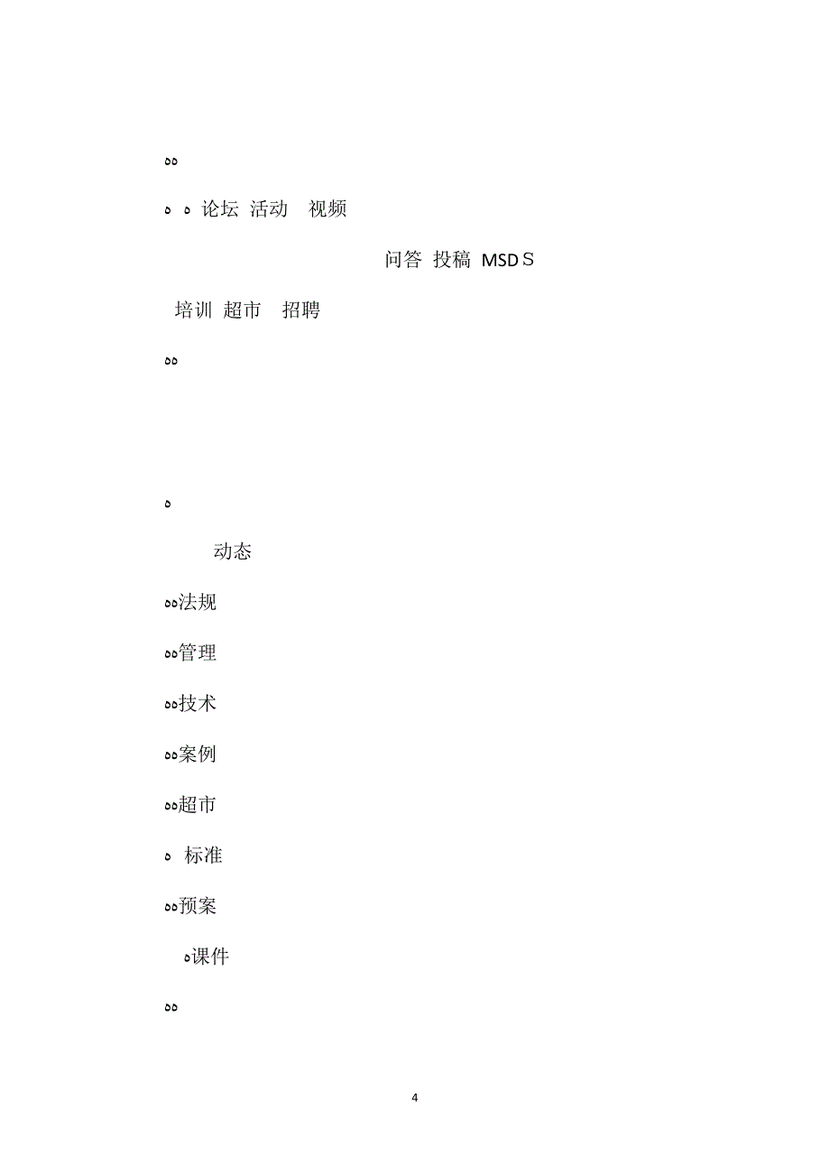 机械伤害防护安全知识_第4页