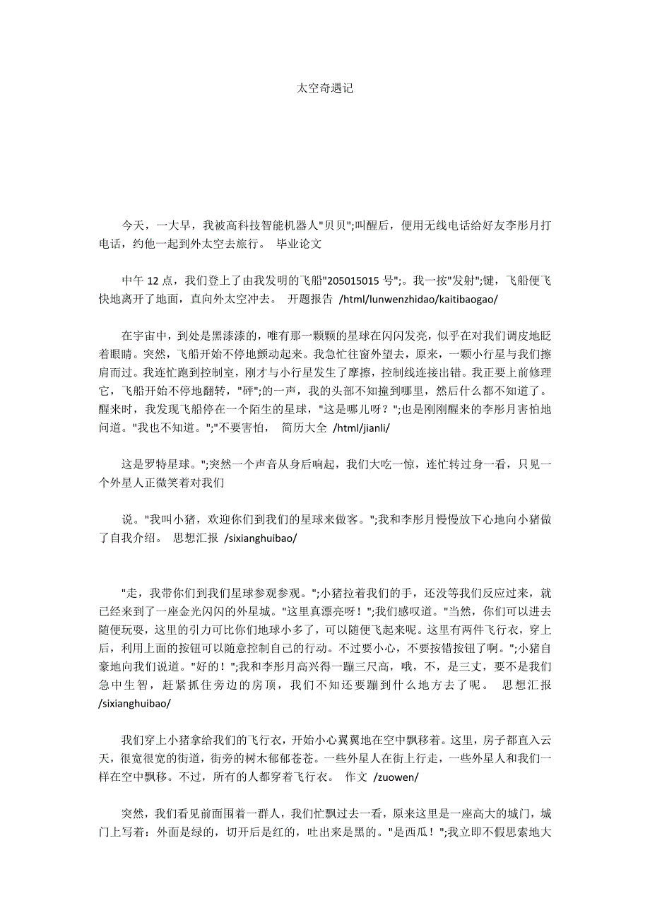 太空奇遇记_第1页