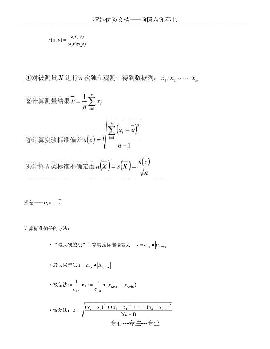 一级注册计量师考试相关公式大全_第2页