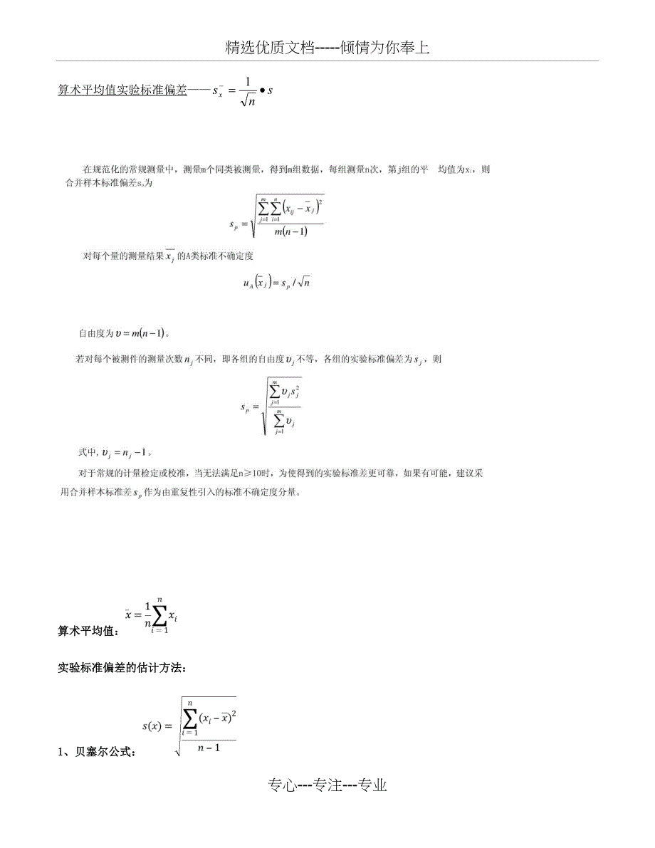 一级注册计量师考试相关公式大全_第3页