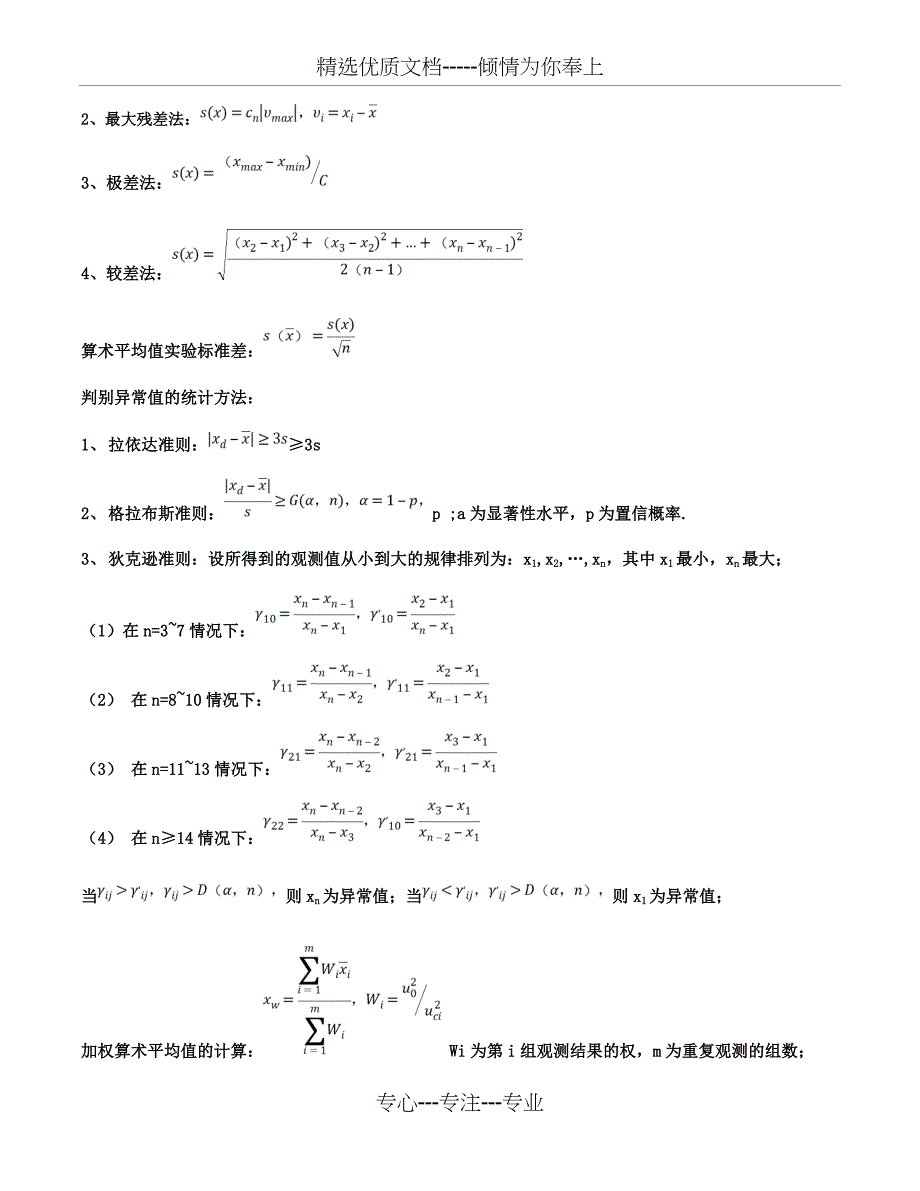 一级注册计量师考试相关公式大全_第4页